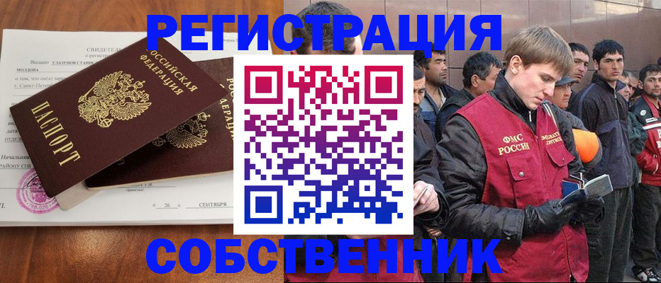 прописка штамп в Бабаево