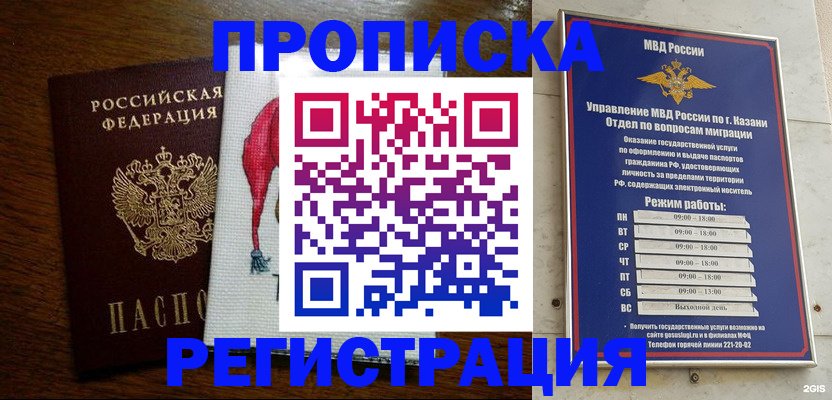 временная регистрация в квартире в Бабаево