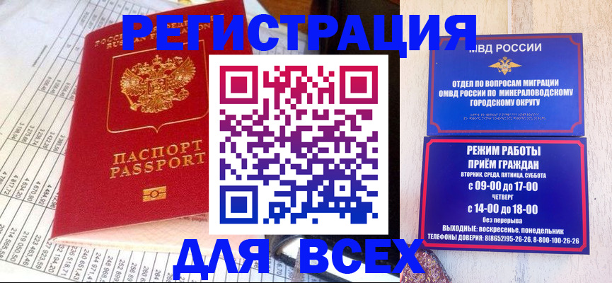 прописка штамп в Бабаево